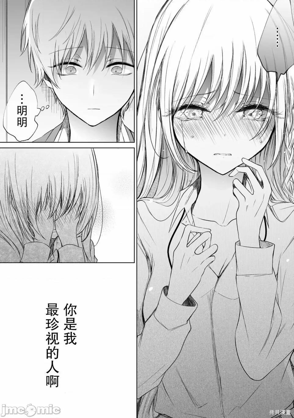 专情的碧池学妹 专情的碧池学妹052 第43话.zip 第6页