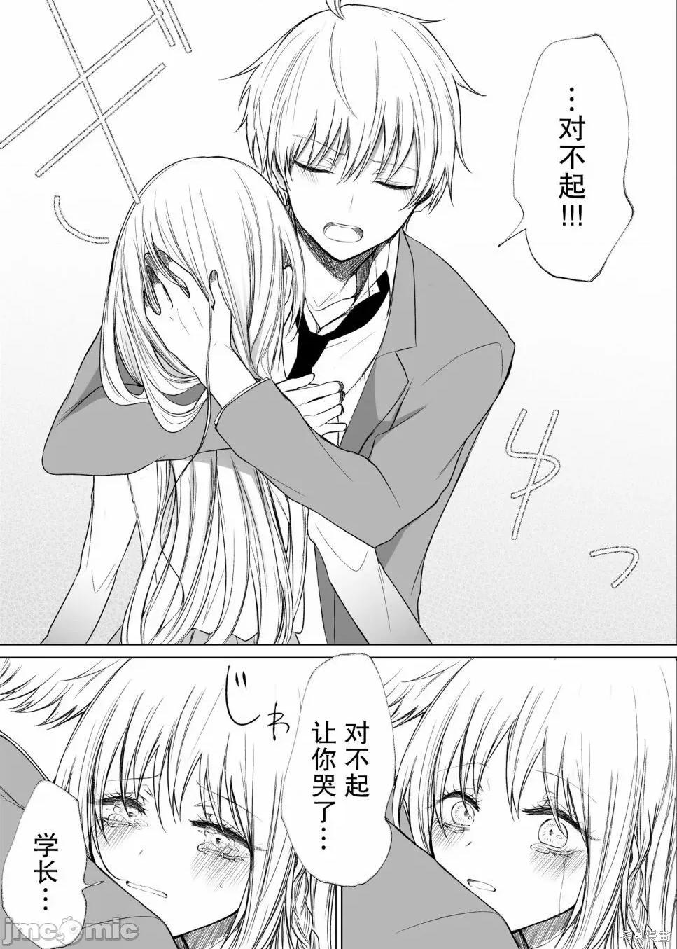 专情的碧池学妹 专情的碧池学妹052 第43话.zip 第7页
