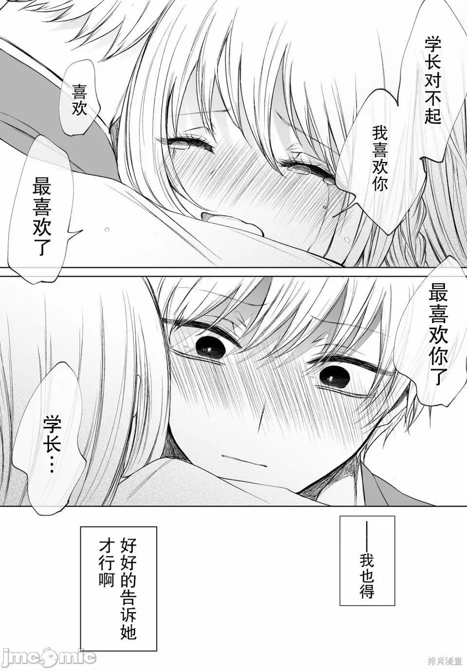 专情的碧池学妹 专情的碧池学妹052 第43话.zip 第8页