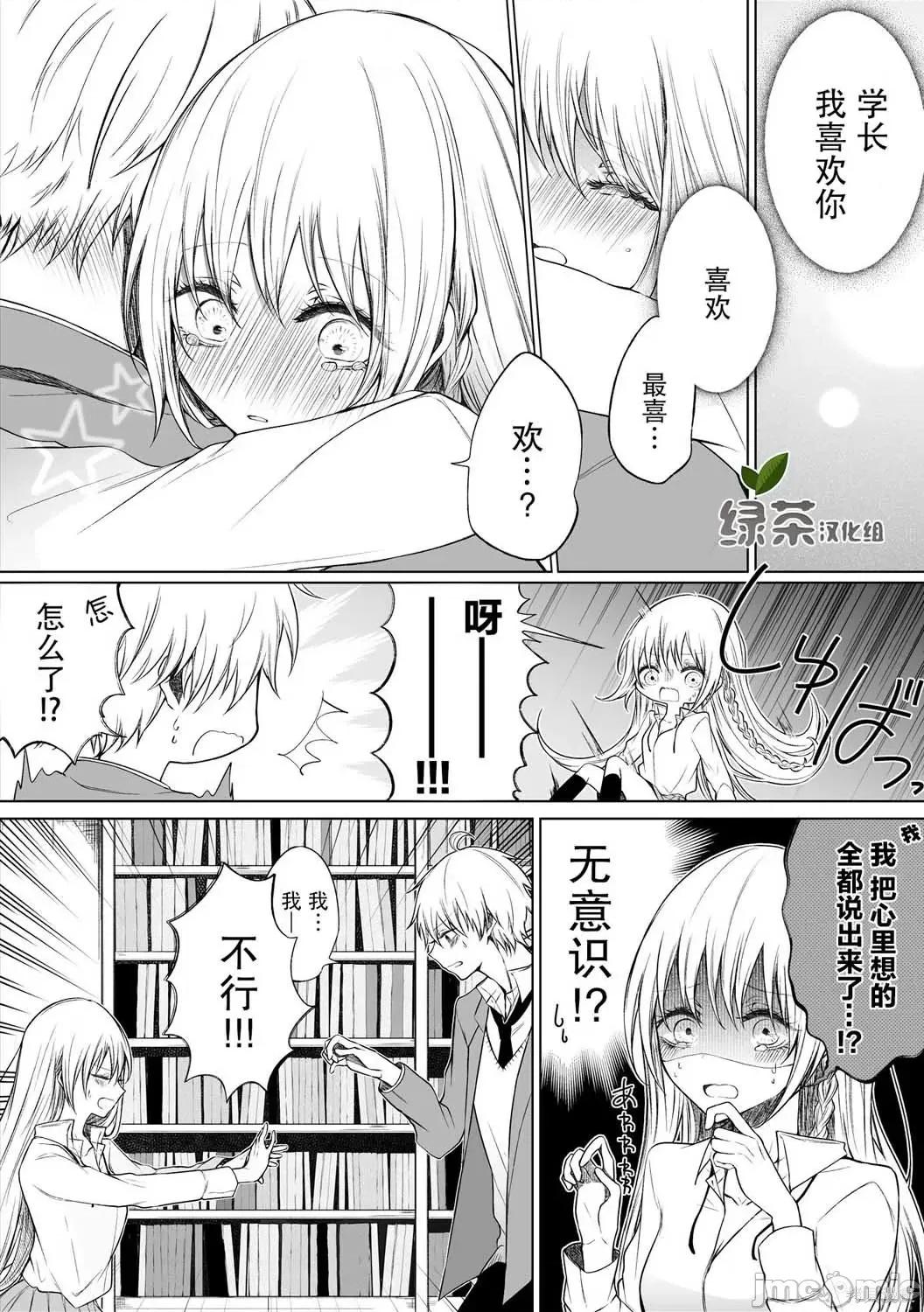专情的碧池学妹 专情的碧池学妹053 第44话.zip 第2页