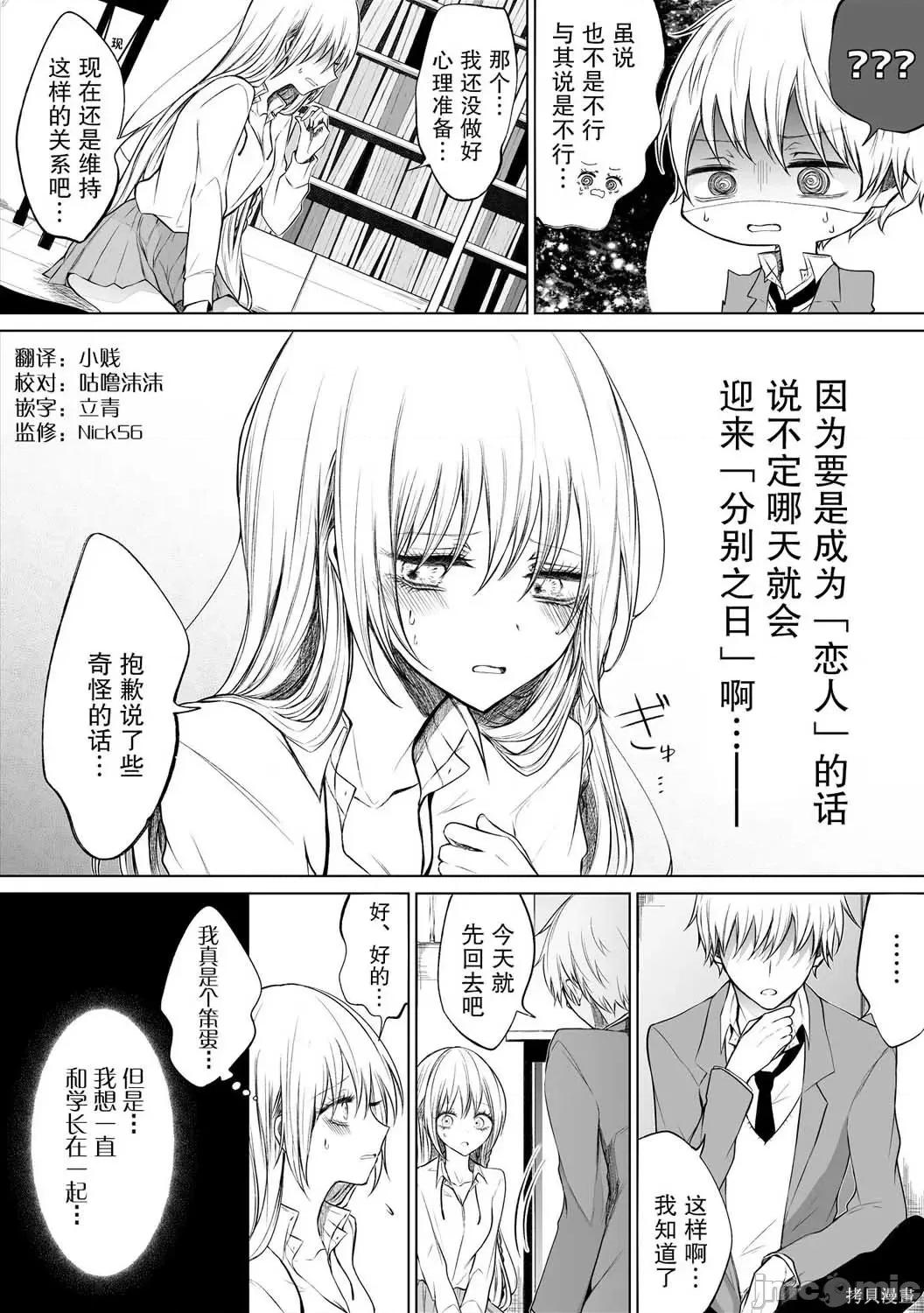 专情的碧池学妹 专情的碧池学妹053 第44话.zip 第3页