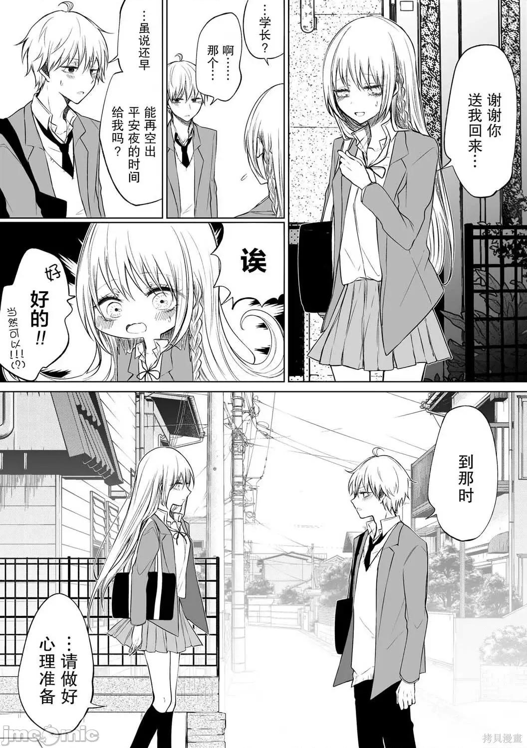 专情的碧池学妹 专情的碧池学妹053 第44话.zip 第4页