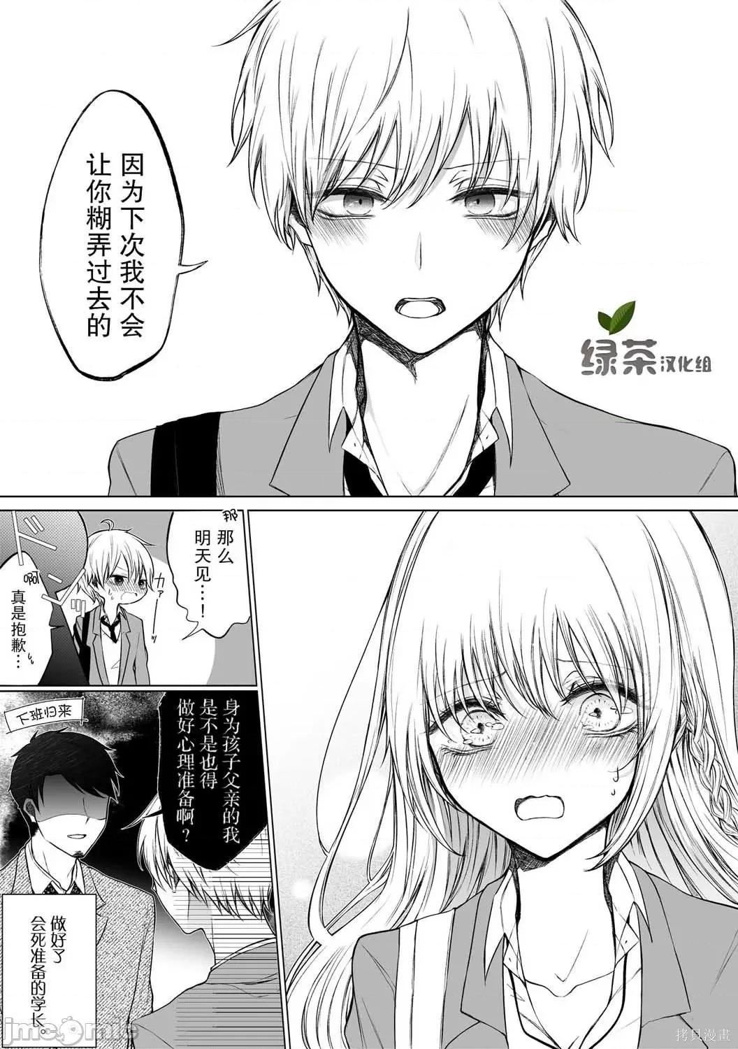 专情的碧池学妹 专情的碧池学妹053 第44话.zip 第5页