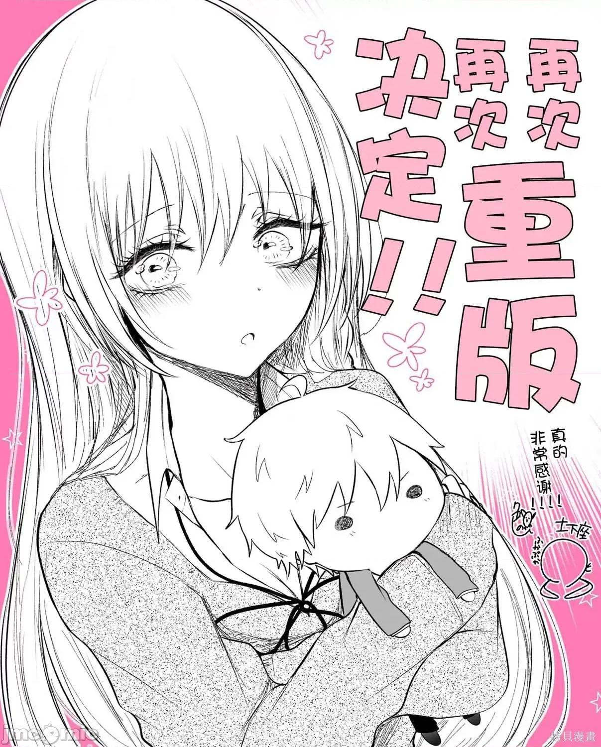 专情的碧池学妹 专情的碧池学妹053 第44话.zip 第6页