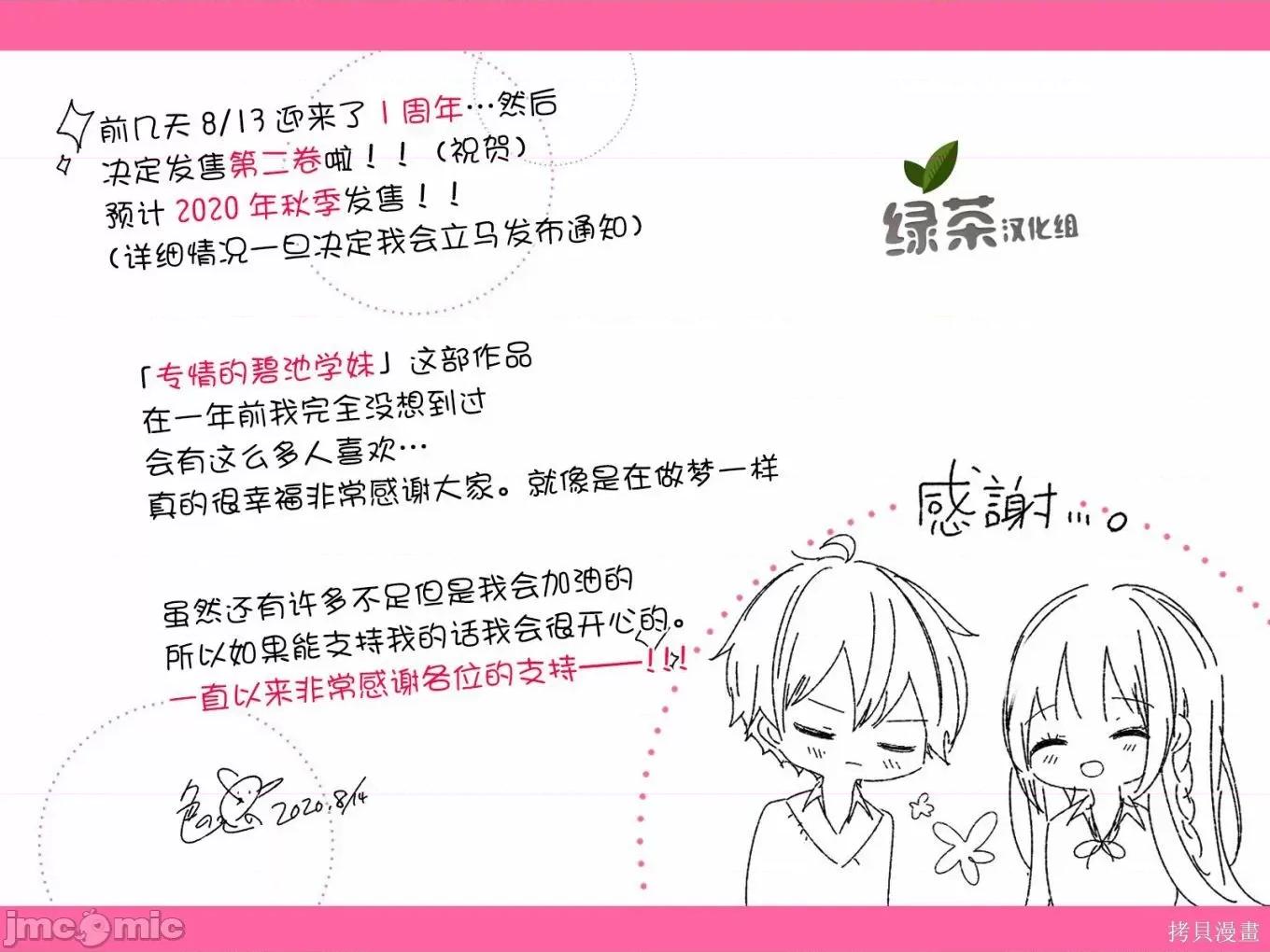 专情的碧池学妹 专情的碧池学妹054 第44.5话.zip 第2页