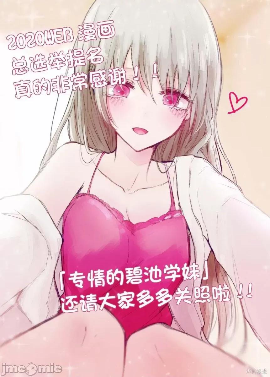 专情的碧池学妹 专情的碧池学妹054 第44.5话.zip 第4页