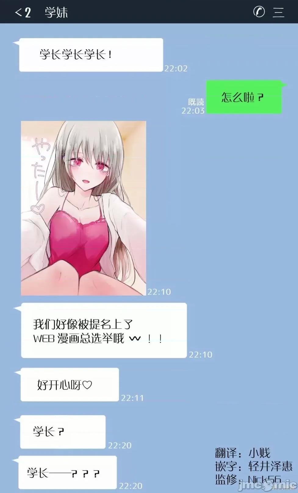 专情的碧池学妹 专情的碧池学妹054 第44.5话.zip 第5页