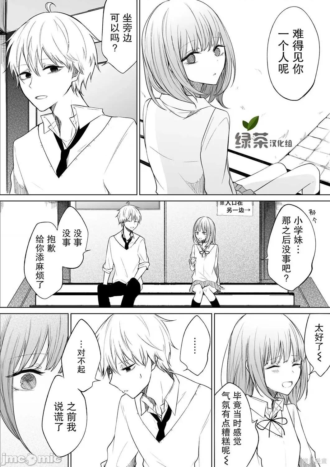 专情的碧池学妹 专情的碧池学妹055 第45话.zip 第2页