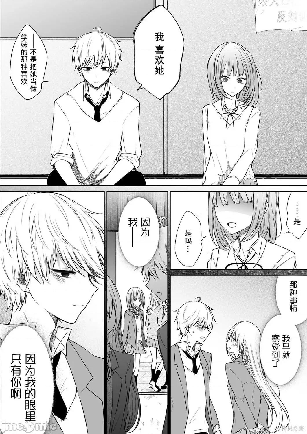专情的碧池学妹 专情的碧池学妹055 第45话.zip 第3页