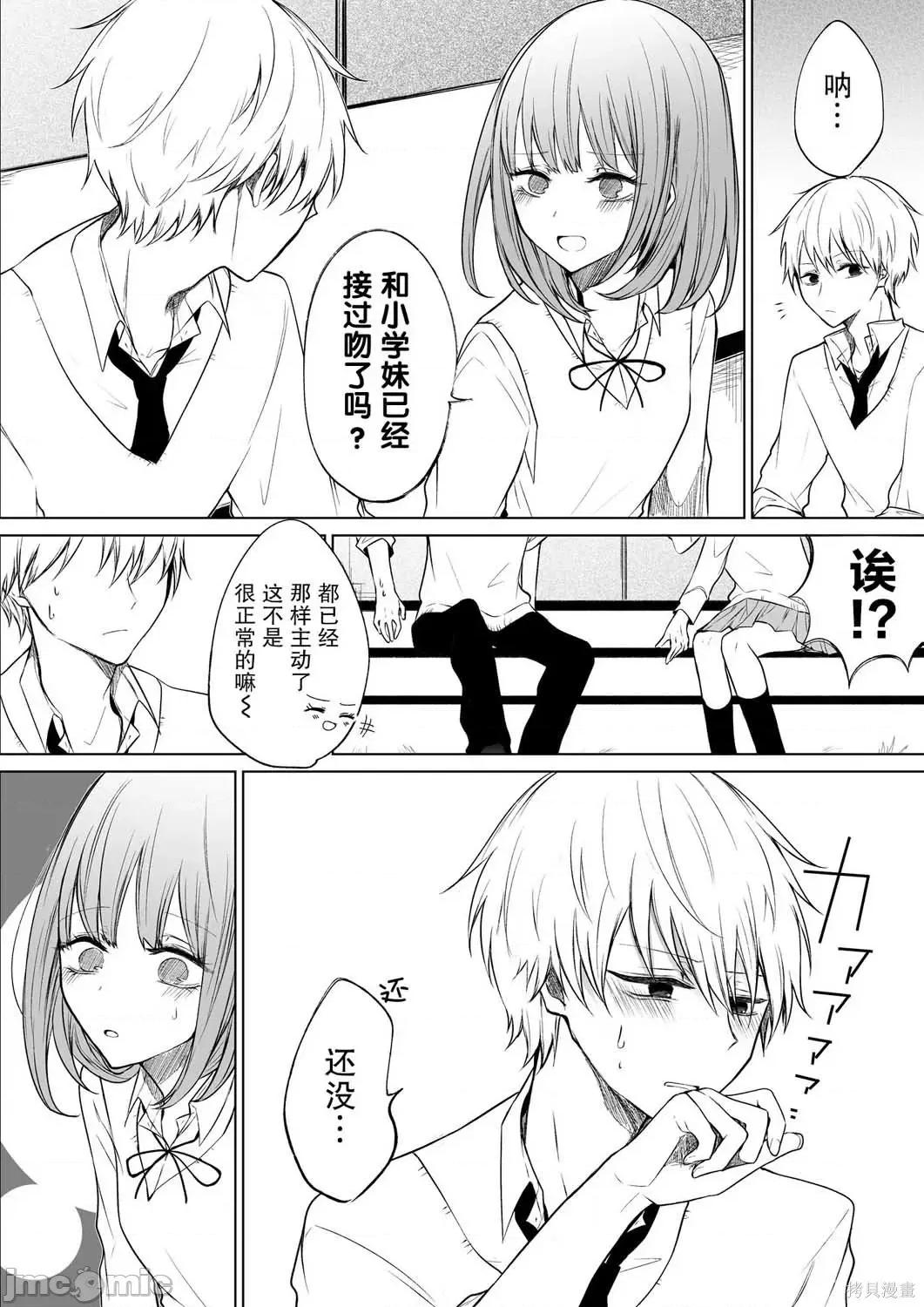 专情的碧池学妹 专情的碧池学妹055 第45话.zip 第4页
