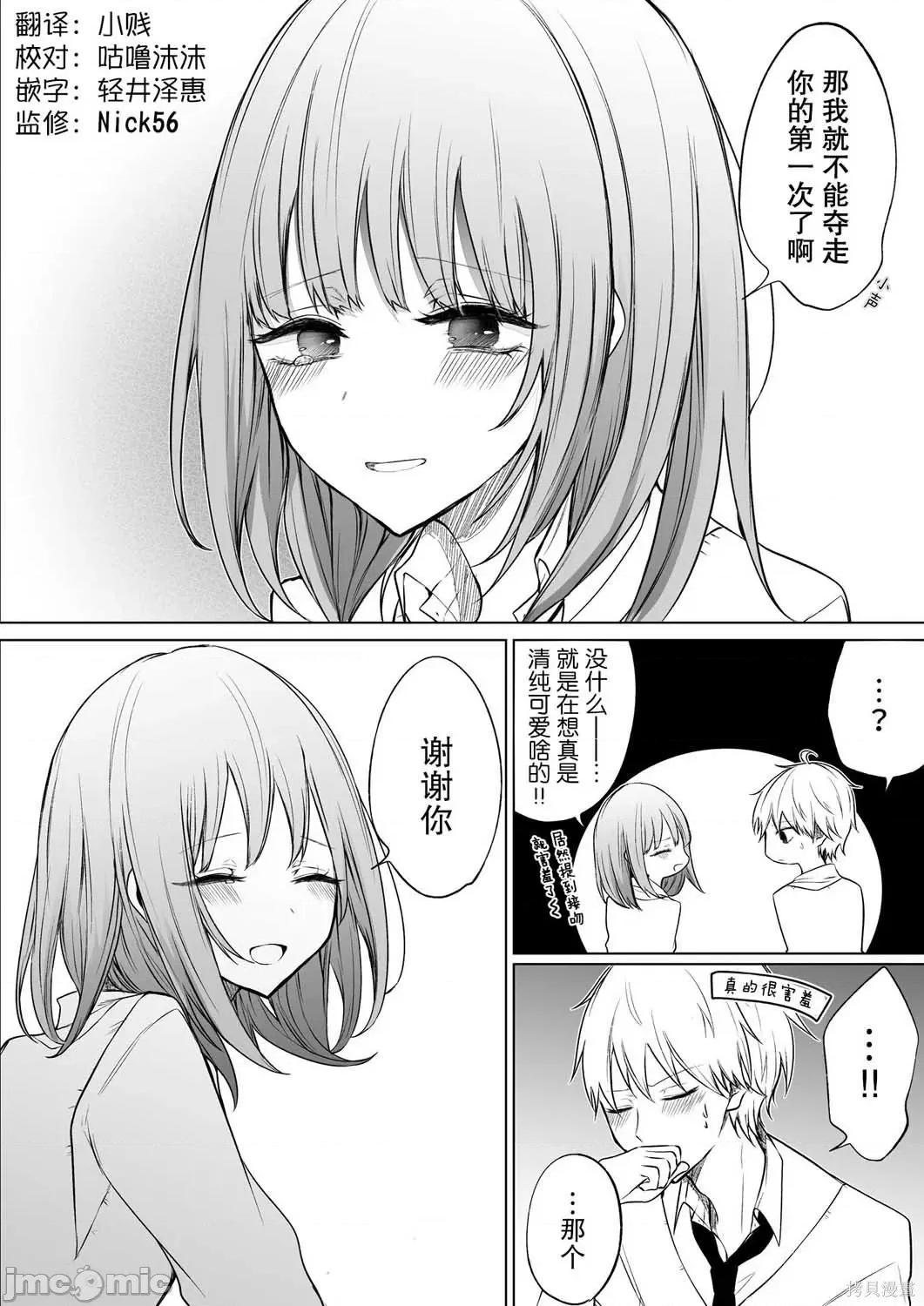 专情的碧池学妹 专情的碧池学妹055 第45话.zip 第5页