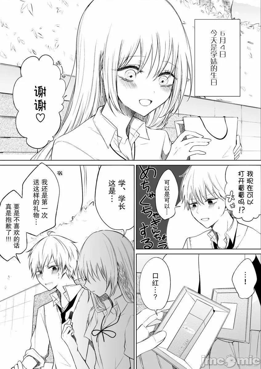 专情的碧池学妹 专情的碧池学妹056 第46话.zip 第3页