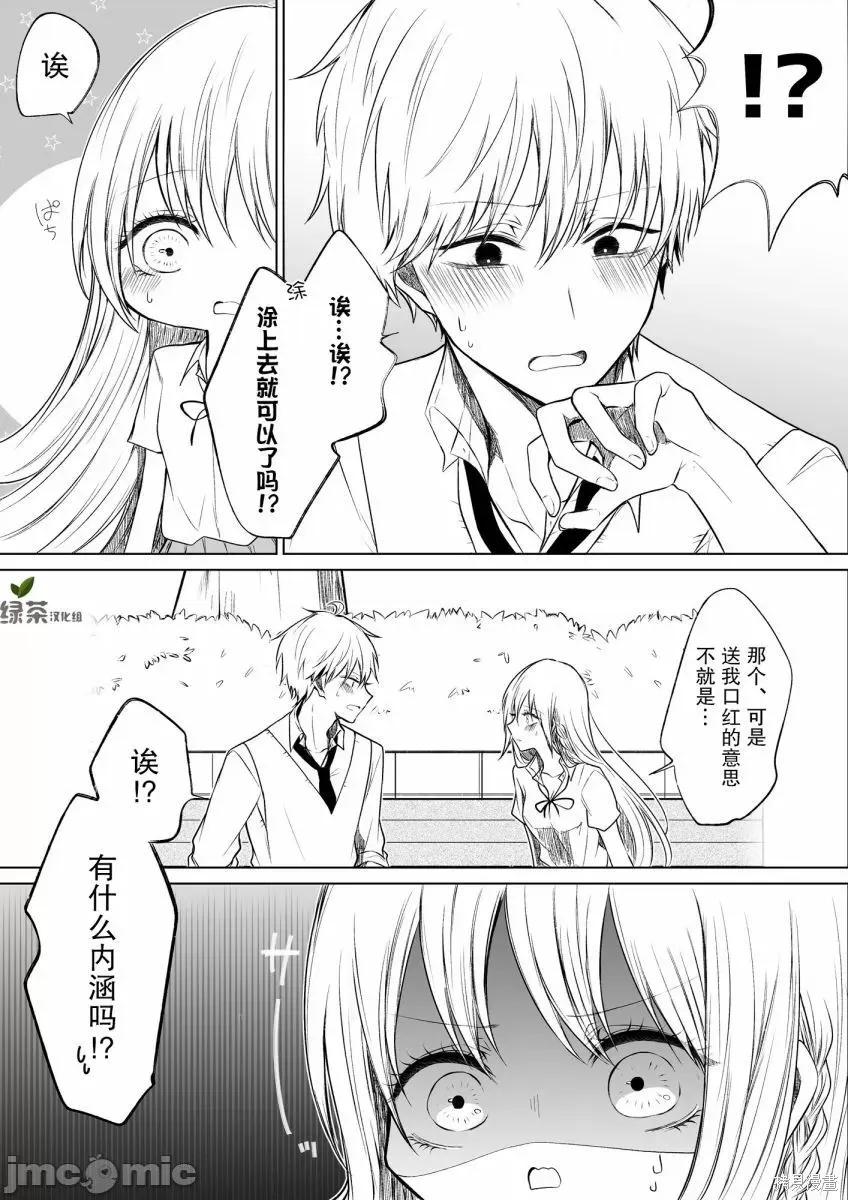 专情的碧池学妹 专情的碧池学妹056 第46话.zip 第5页