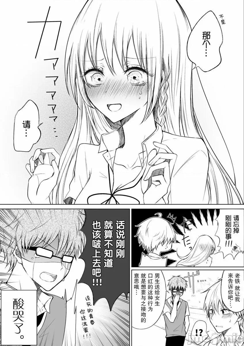 专情的碧池学妹 专情的碧池学妹056 第46话.zip 第6页