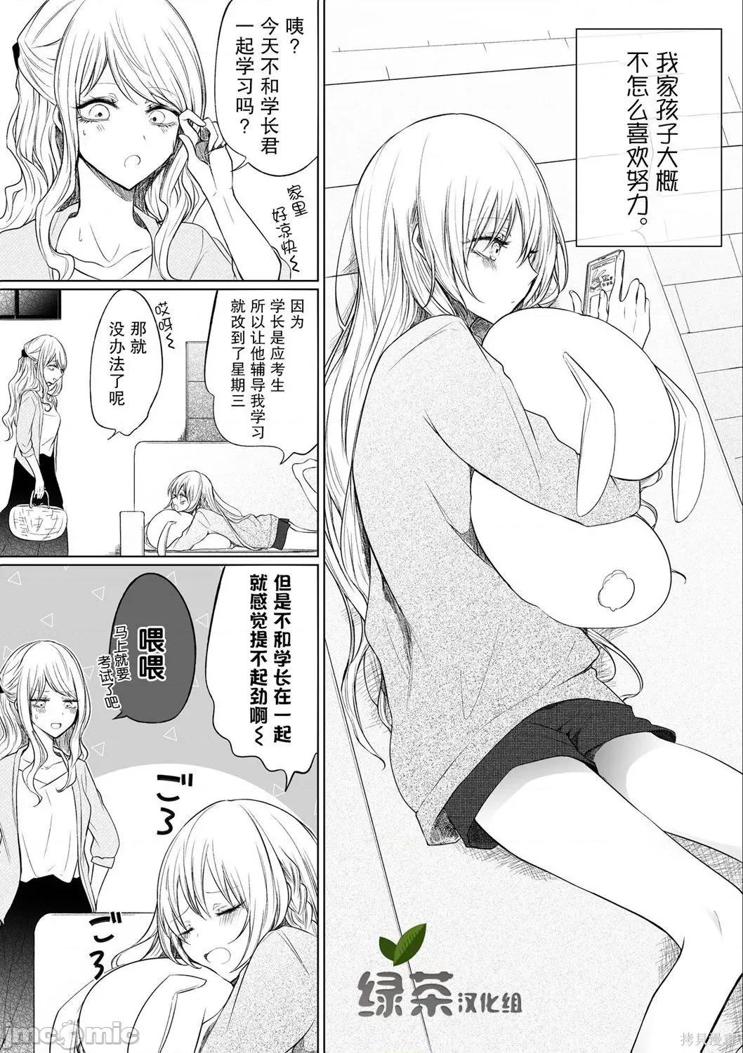 专情的碧池学妹 专情的碧池学妹057 第47话.zip 第2页