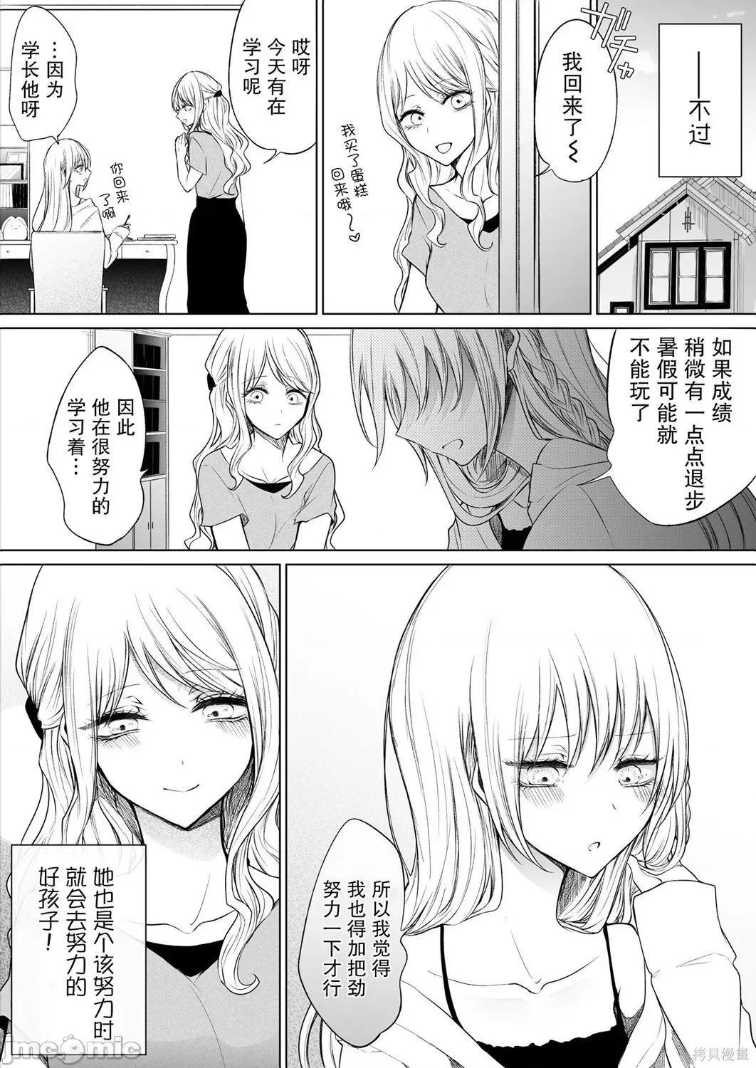 专情的碧池学妹 专情的碧池学妹057 第47话.zip 第3页