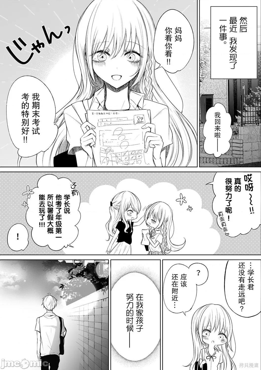 专情的碧池学妹 专情的碧池学妹057 第47话.zip 第4页
