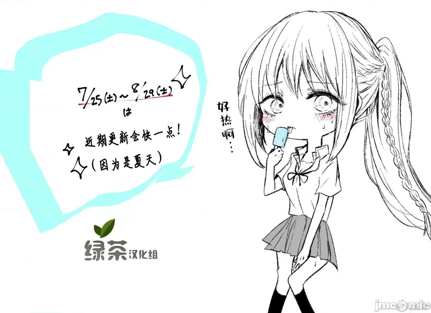 专情的碧池学妹 专情的碧池学妹 058 第48话 第1页