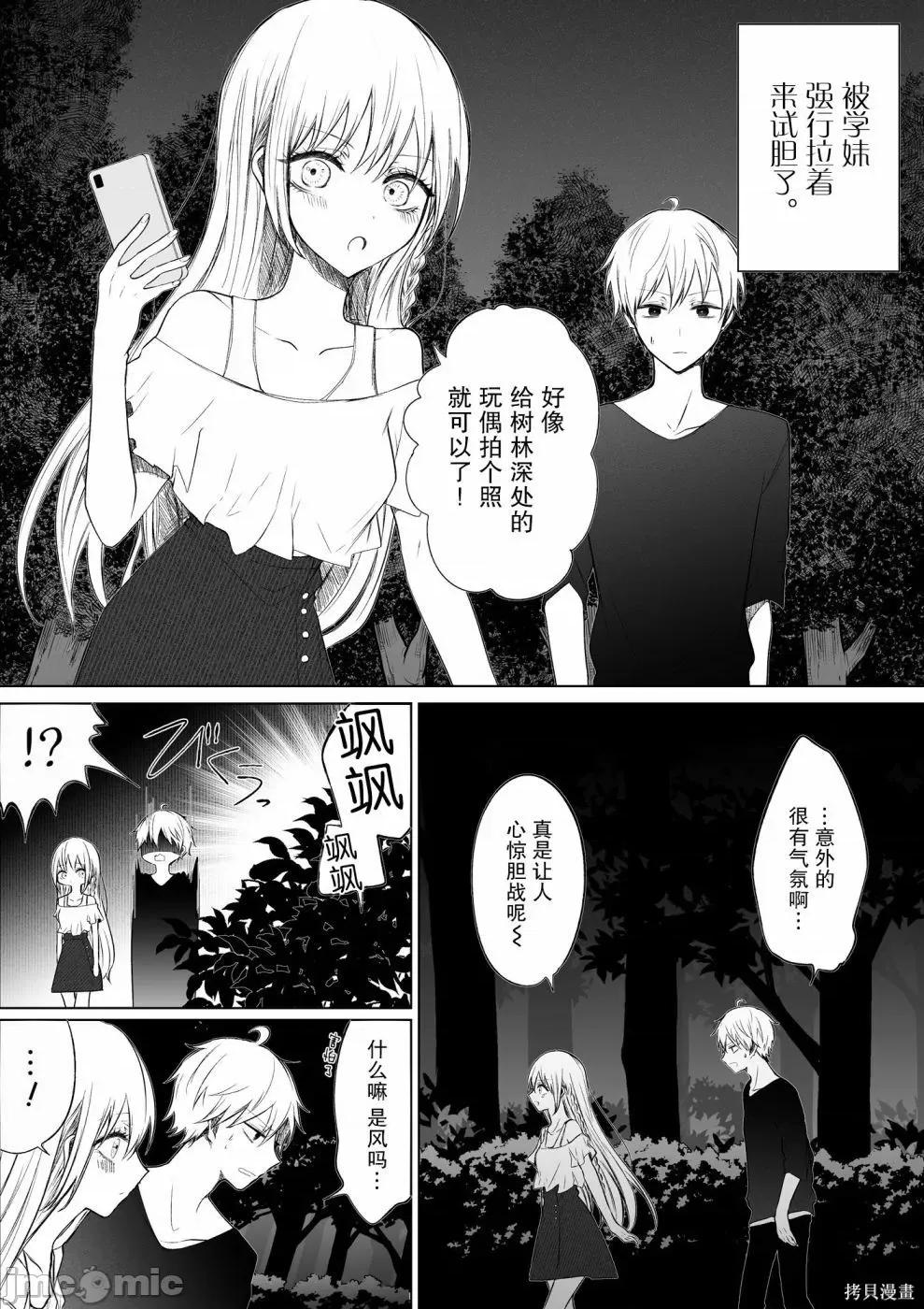 专情的碧池学妹 专情的碧池学妹 058 第48话 第3页