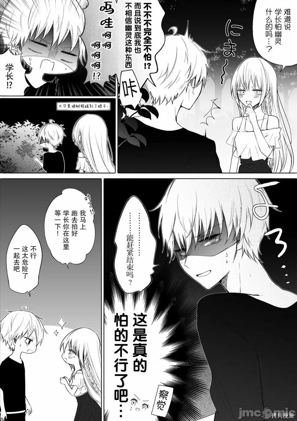 专情的碧池学妹 专情的碧池学妹 058 第48话 第4页