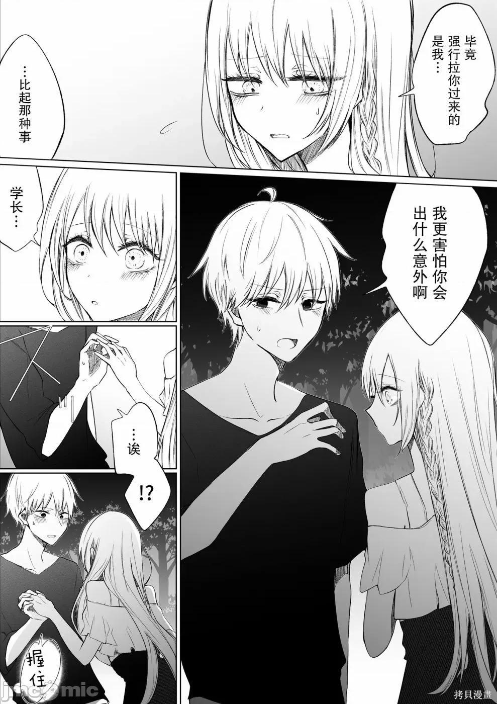 专情的碧池学妹 专情的碧池学妹 058 第48话 第5页
