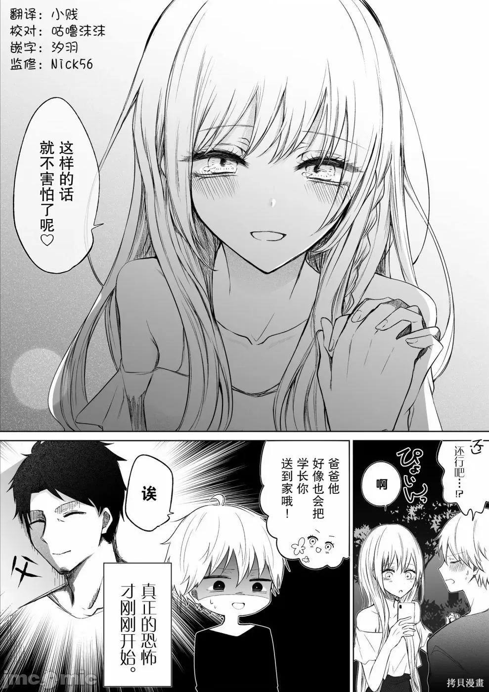 专情的碧池学妹 专情的碧池学妹 058 第48话 第6页
