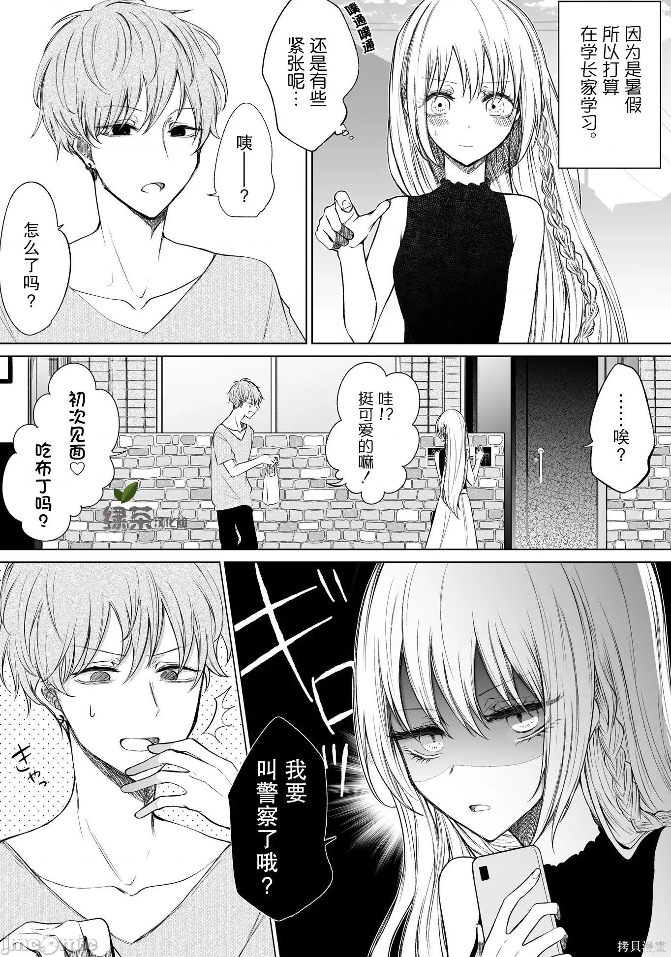 专情的碧池学妹 专情的碧池学妹059 第49话 第2页