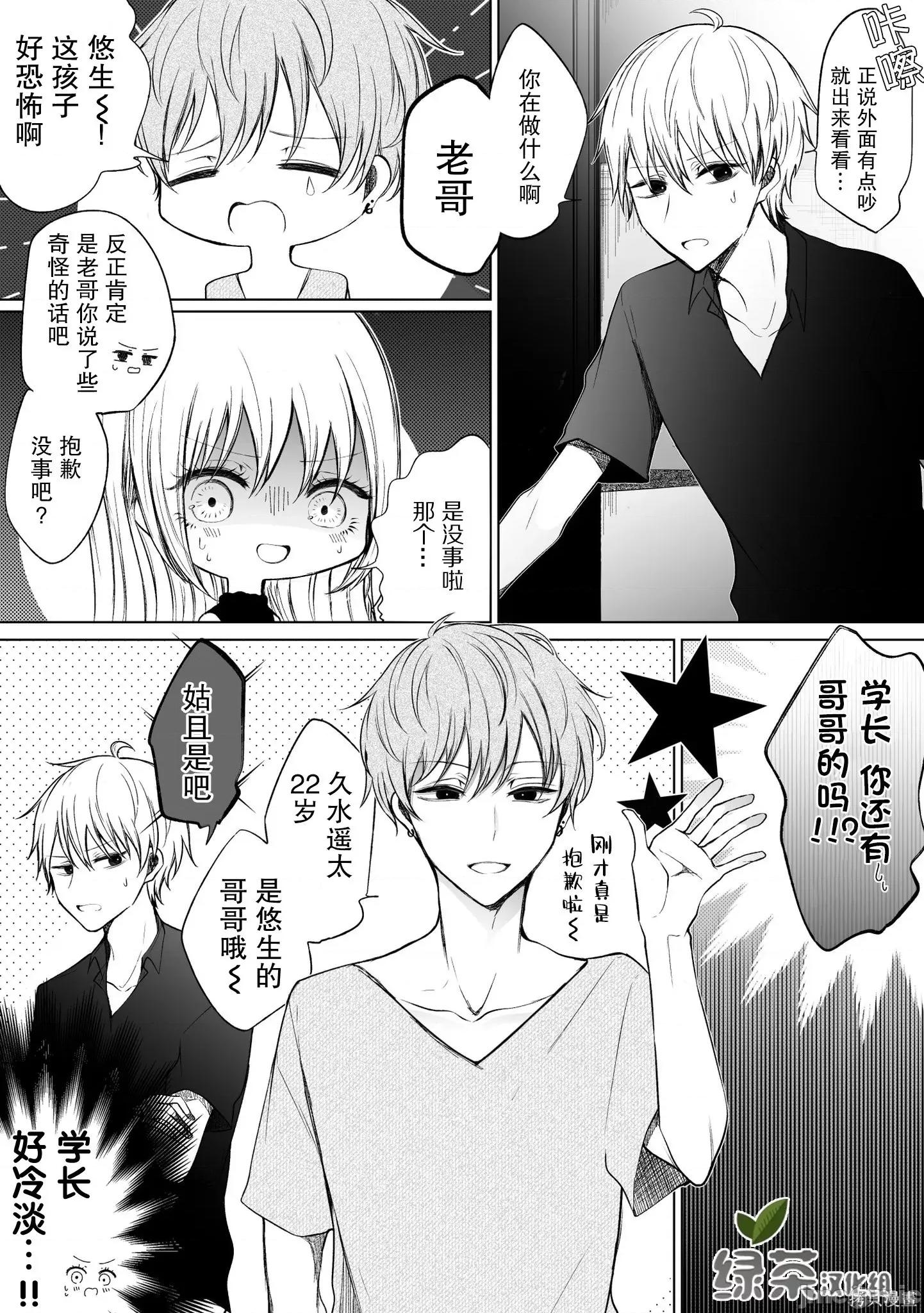 专情的碧池学妹 专情的碧池学妹059 第49话 第3页