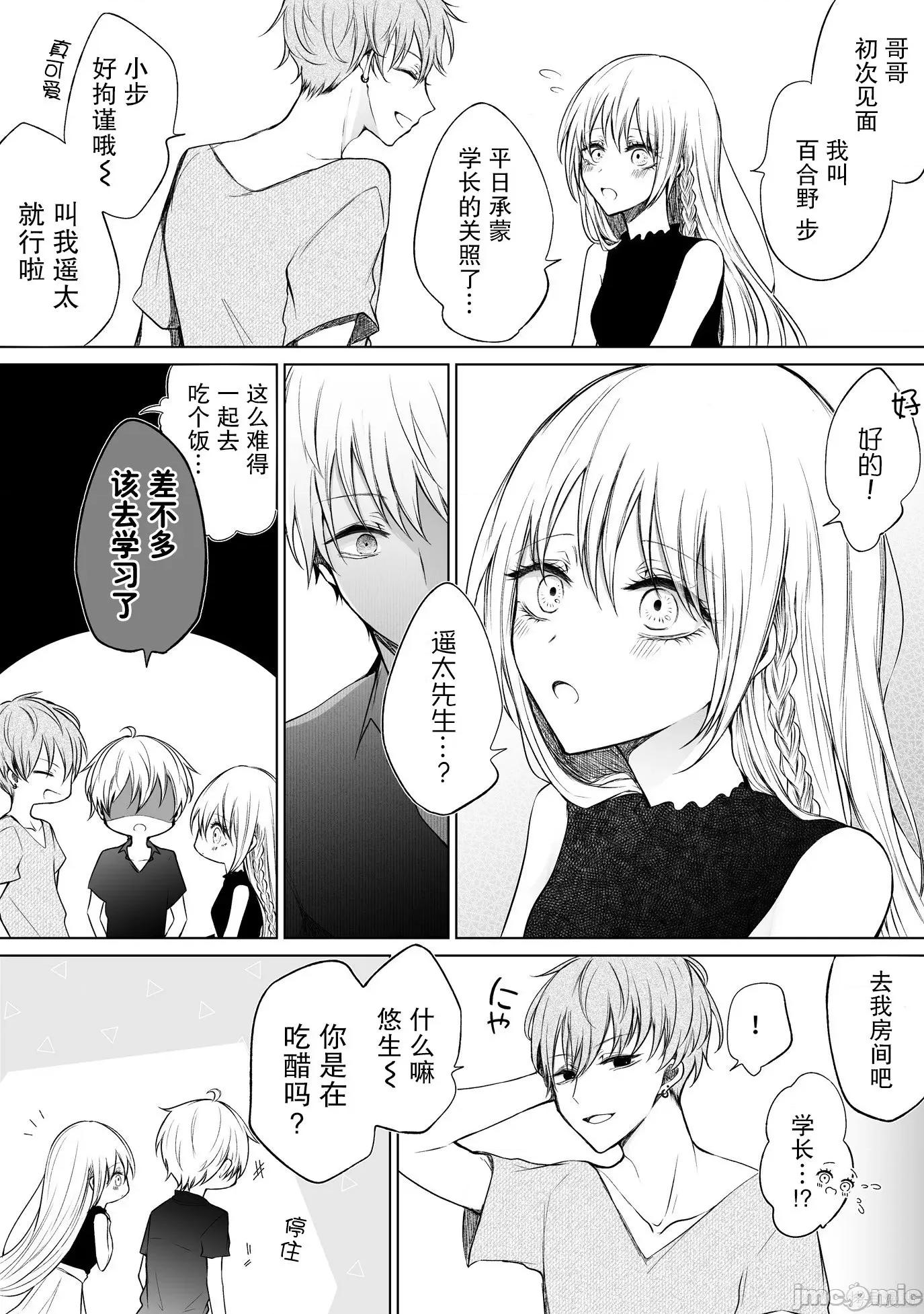 专情的碧池学妹 专情的碧池学妹059 第49话 第4页