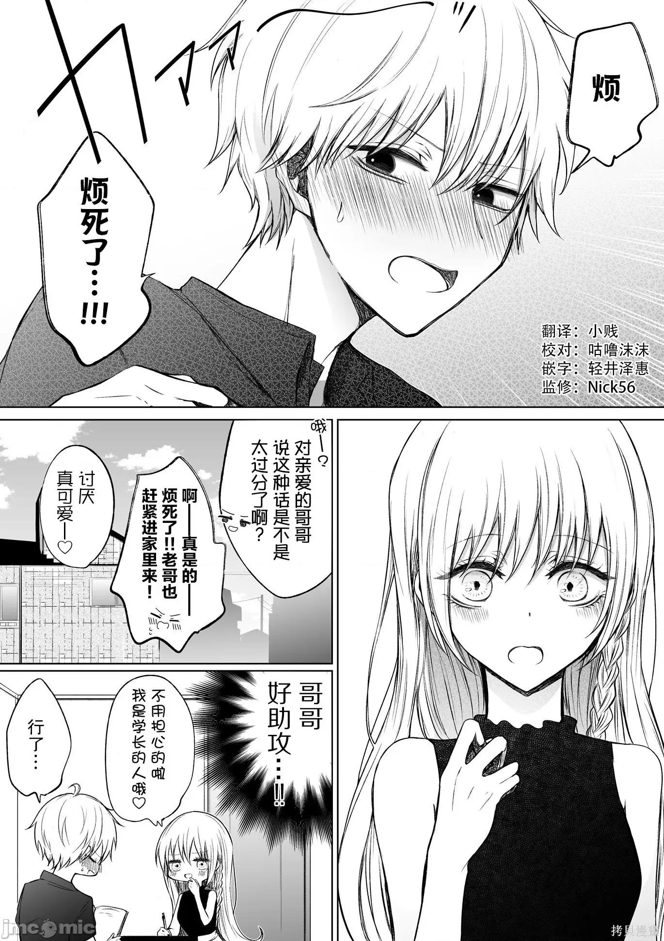 专情的碧池学妹 专情的碧池学妹059 第49话 第5页
