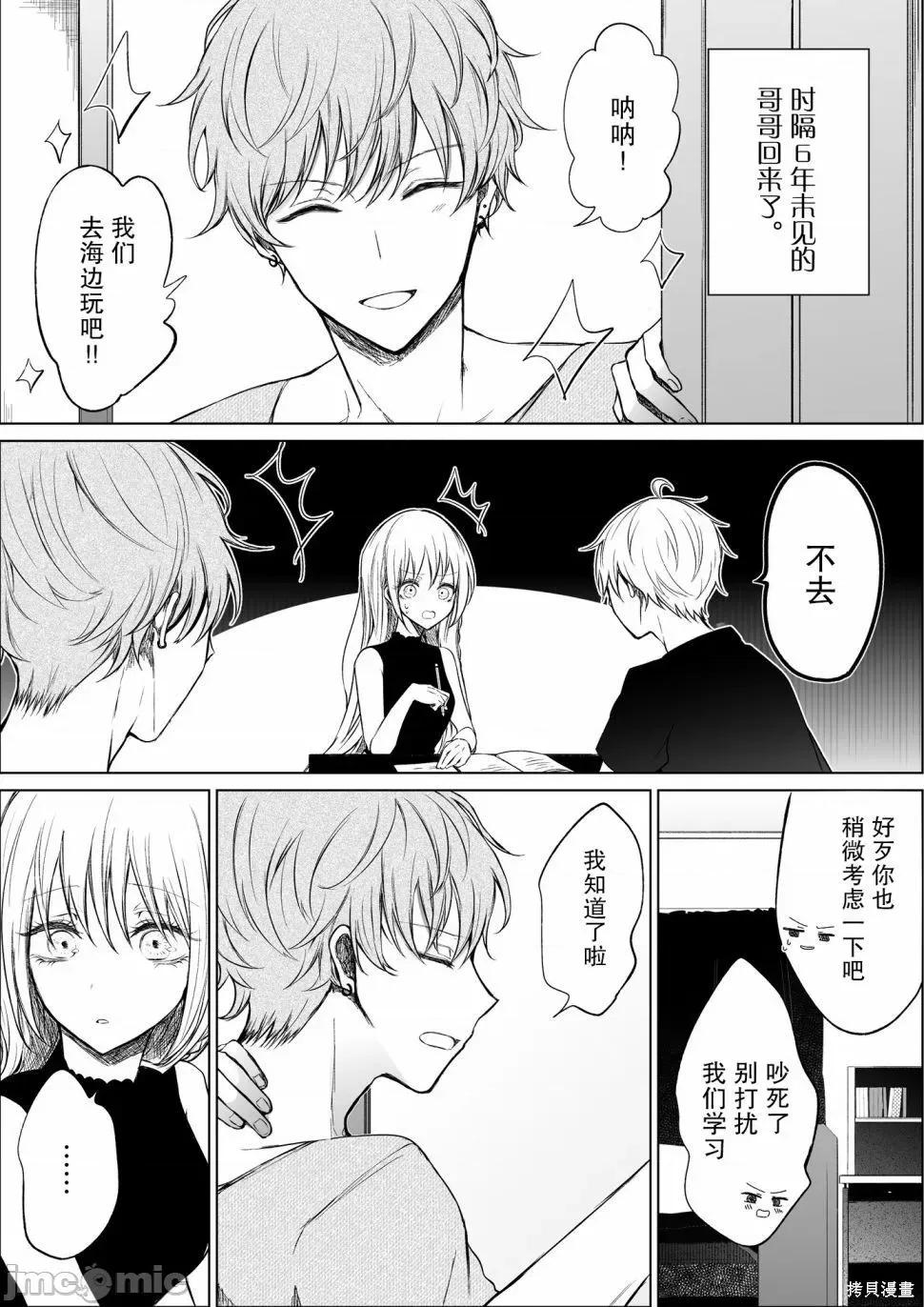 专情的碧池学妹 专情的碧池学妹060 第50话.zip 第2页