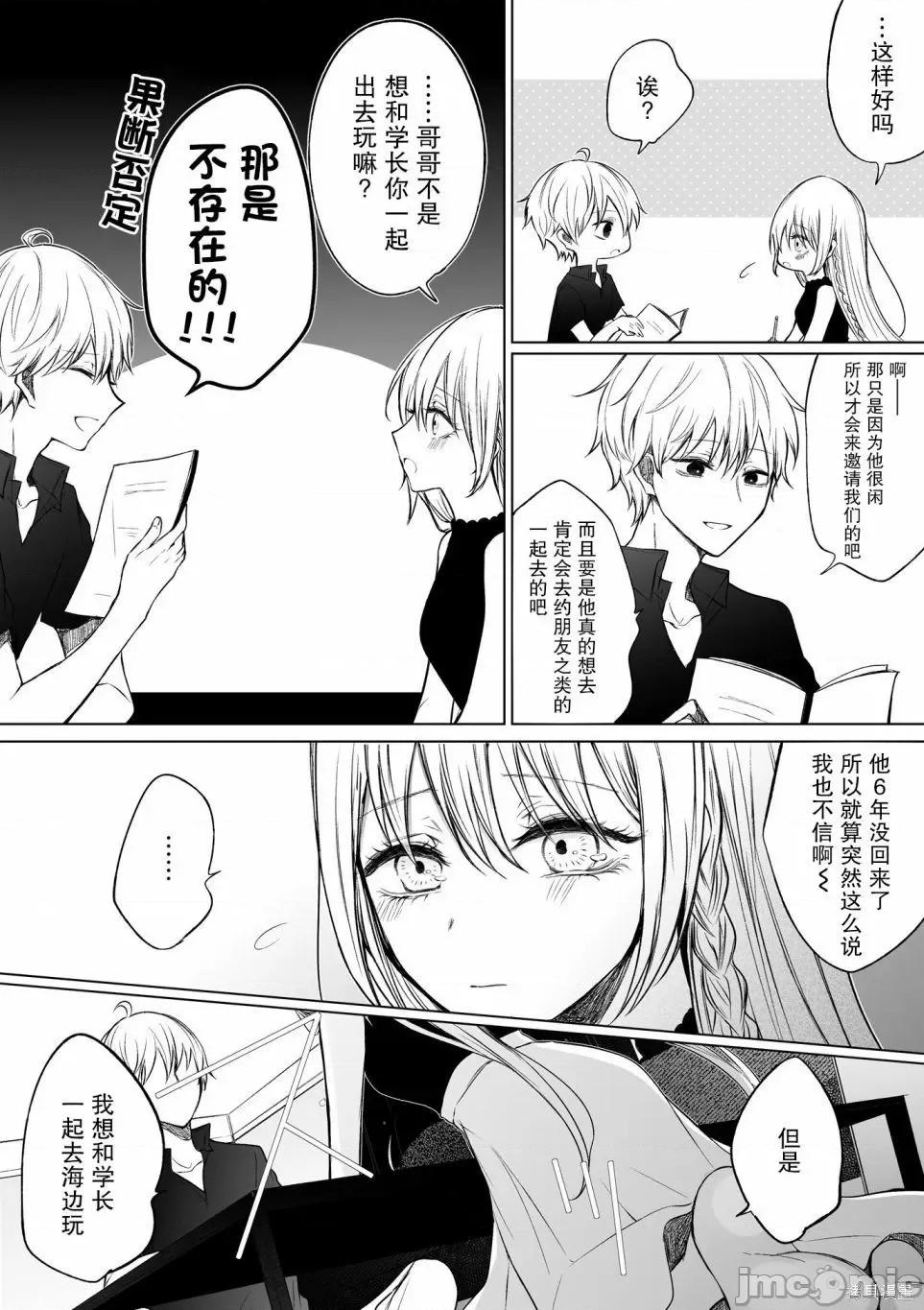 专情的碧池学妹 专情的碧池学妹060 第50话.zip 第3页