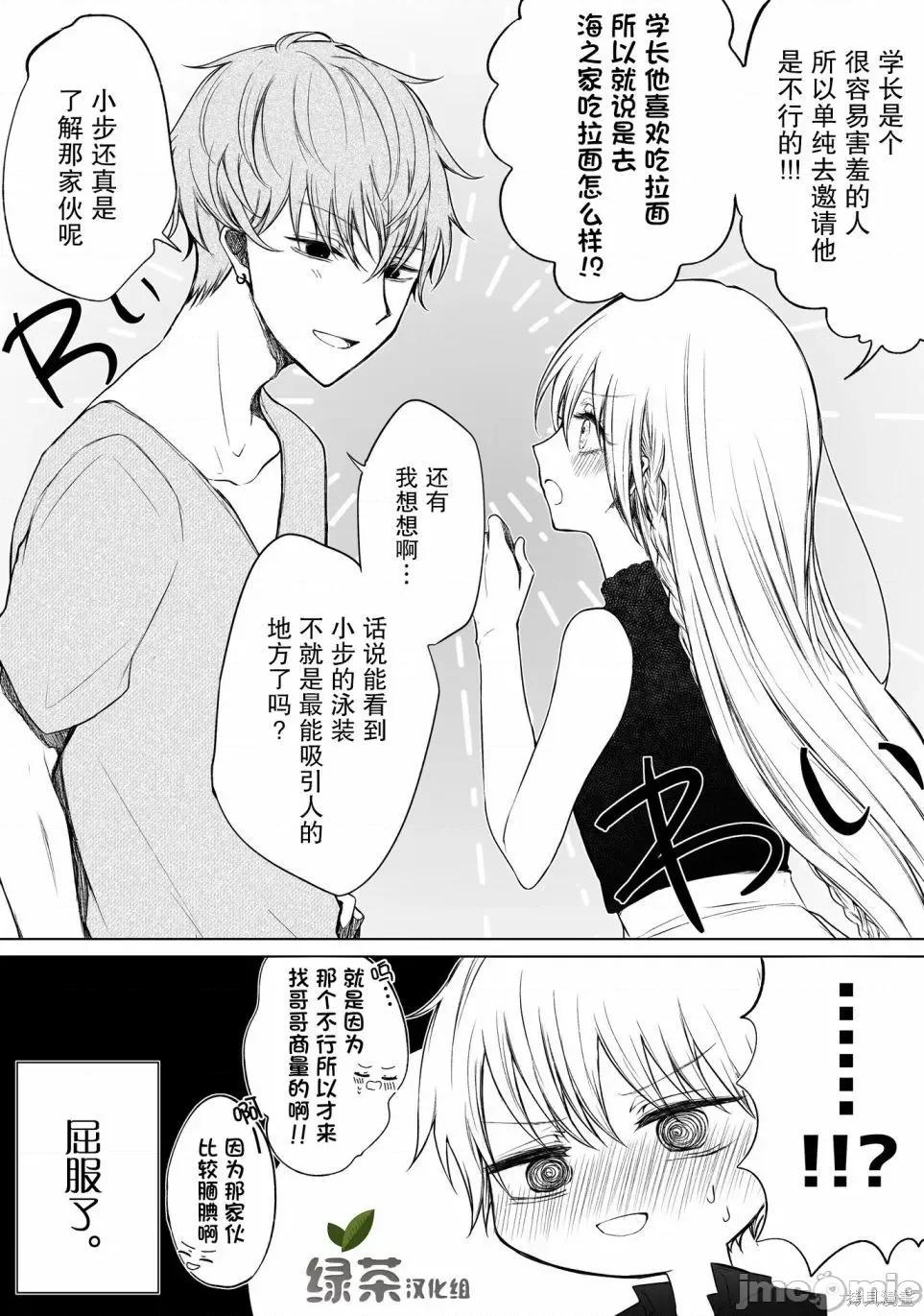 专情的碧池学妹 专情的碧池学妹060 第50话.zip 第5页