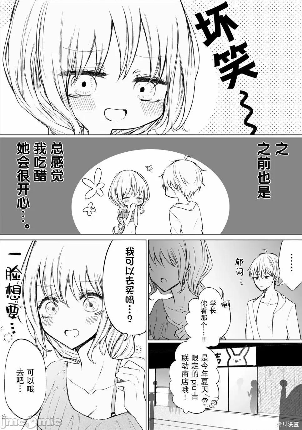 专情的碧池学妹 专情的碧池学妹061 第51话.zip 第3页
