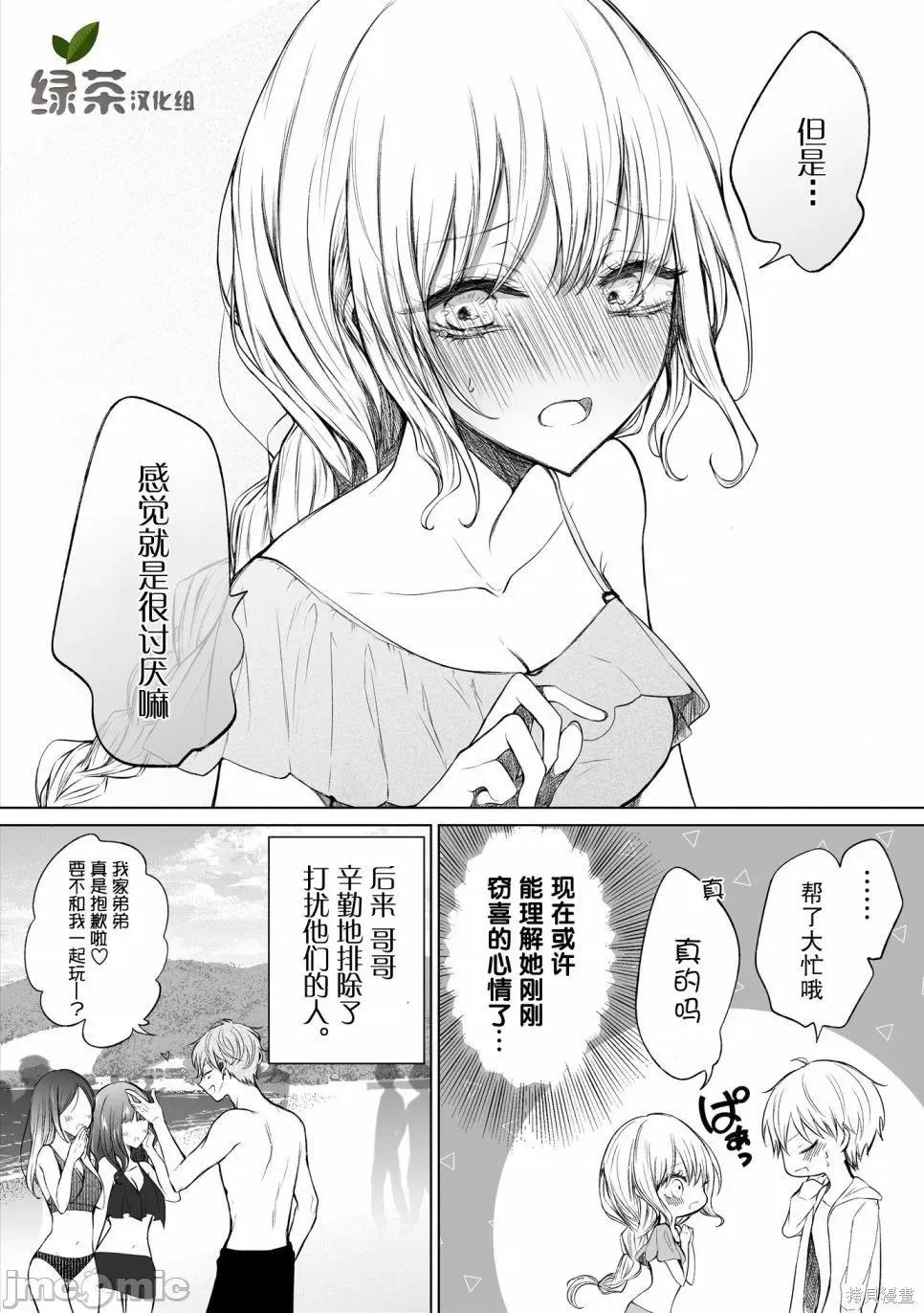 专情的碧池学妹 专情的碧池学妹061 第51话.zip 第5页