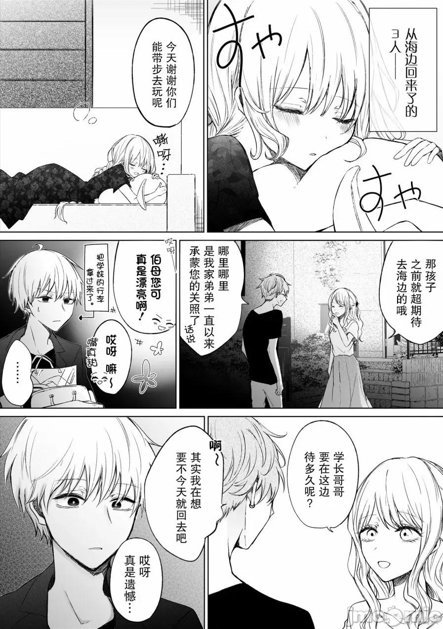 专情的碧池学妹 专情的碧池学妹062 第52话.zip 第3页