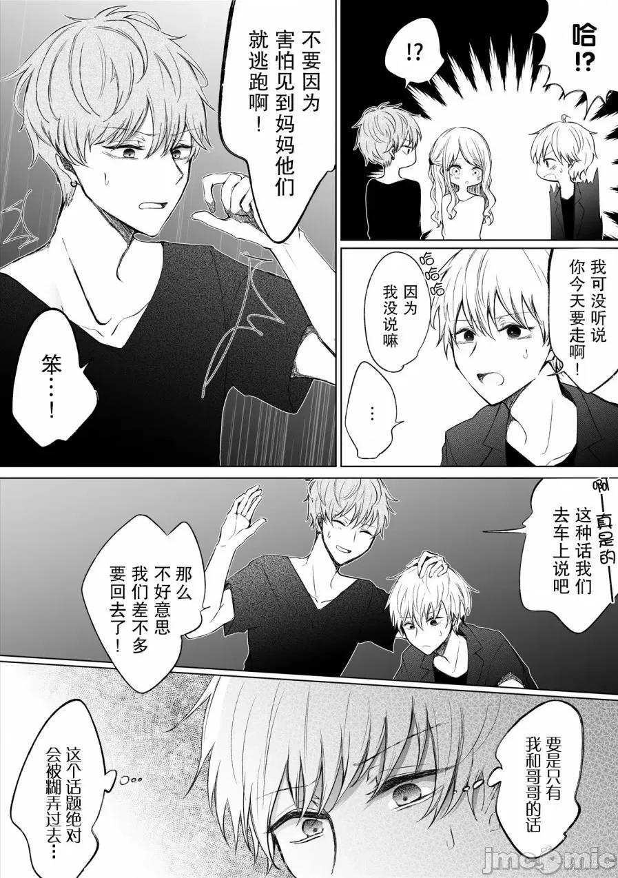 专情的碧池学妹 专情的碧池学妹062 第52话.zip 第4页