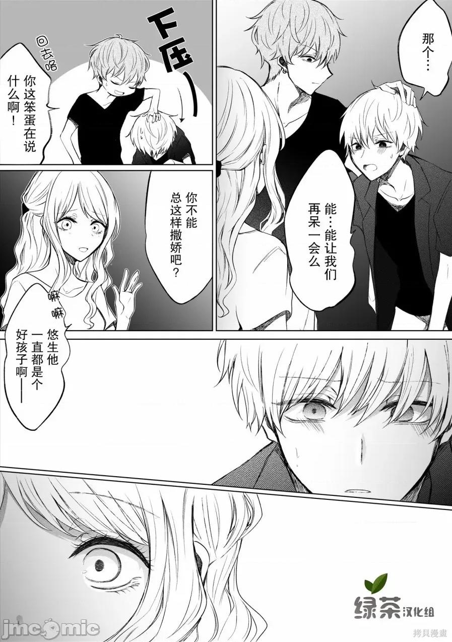 专情的碧池学妹 专情的碧池学妹062 第52话.zip 第5页