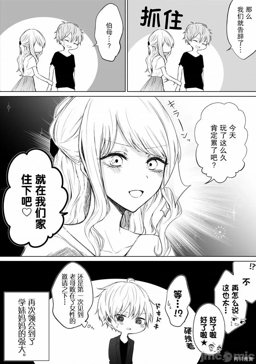 专情的碧池学妹 专情的碧池学妹062 第52话.zip 第6页