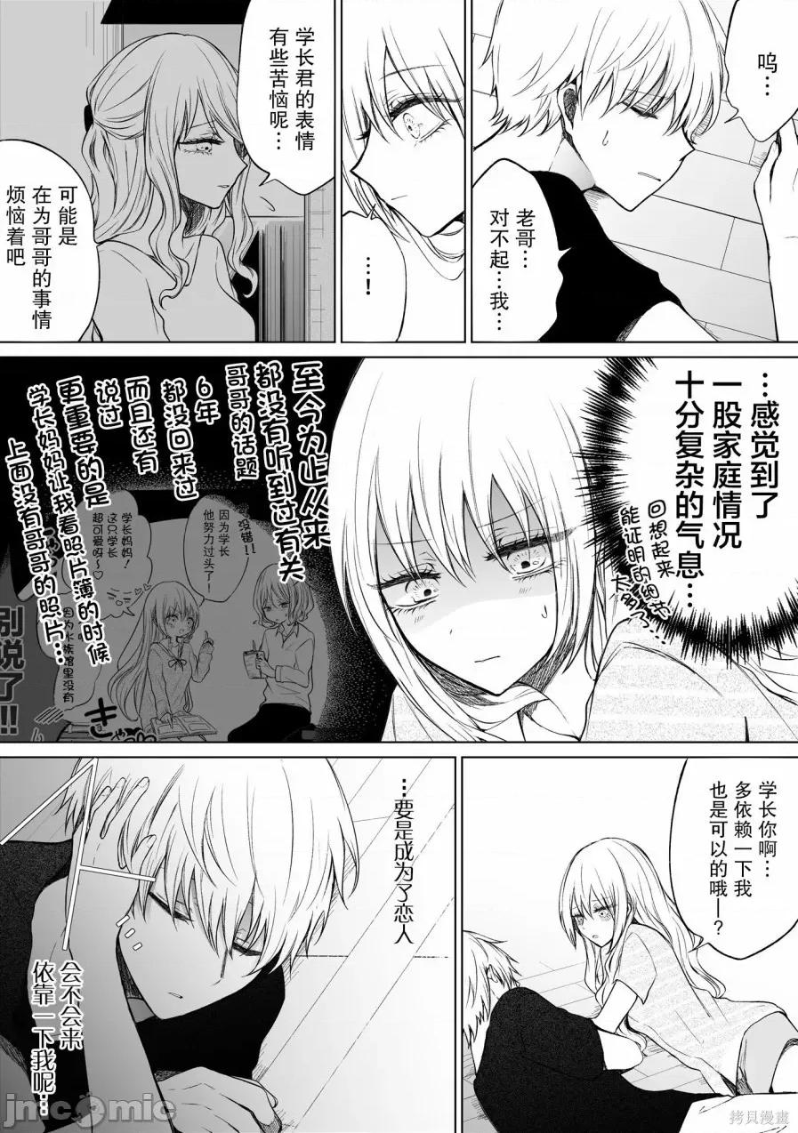 专情的碧池学妹 专情的碧池学妹063 第53话.zip 第3页