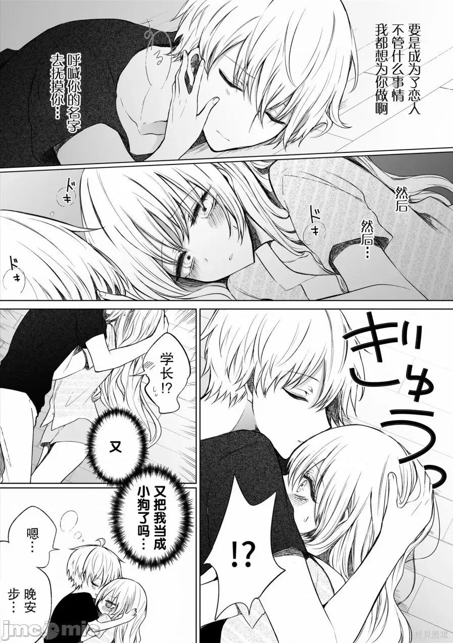 专情的碧池学妹 专情的碧池学妹063 第53话.zip 第4页
