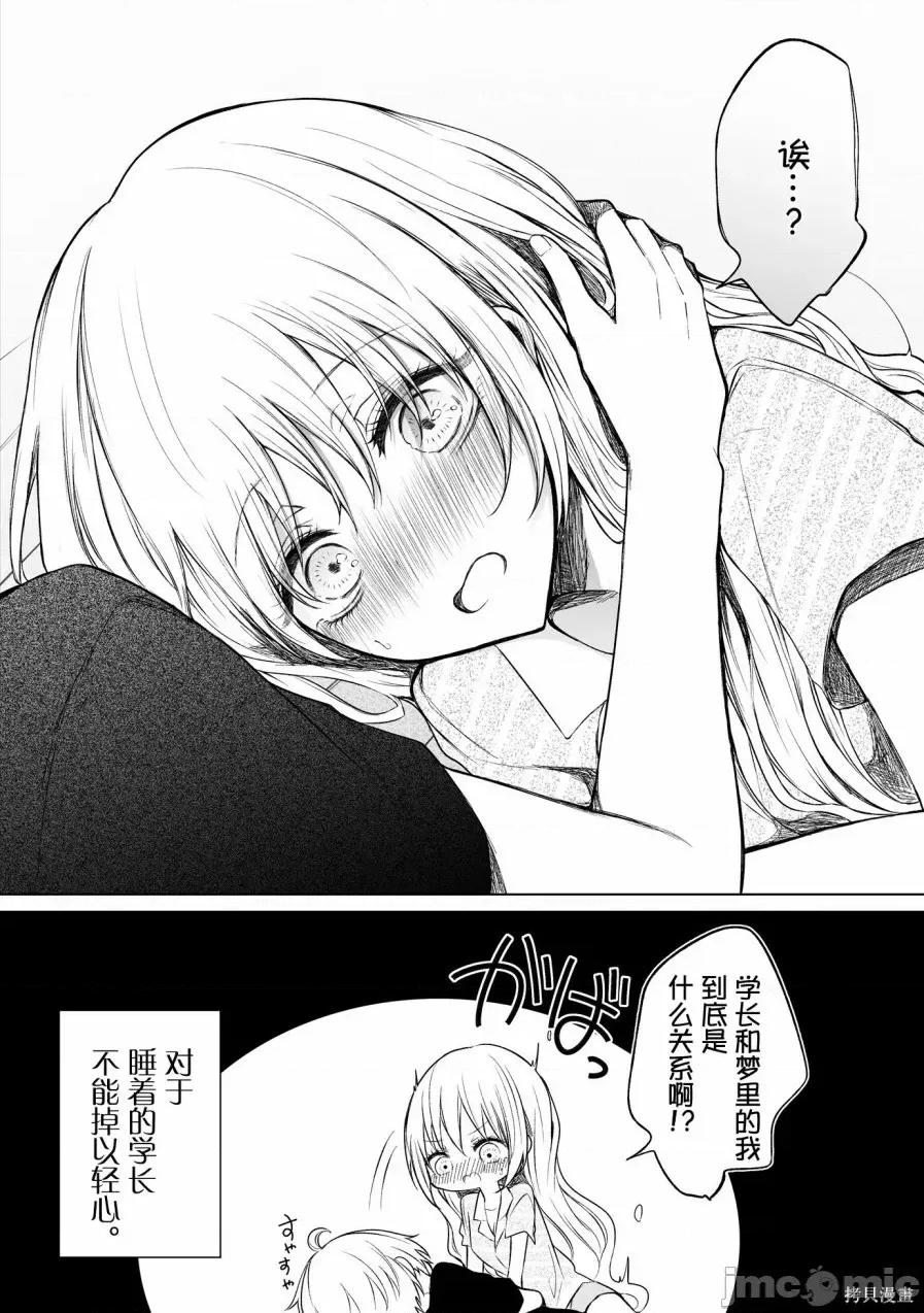 专情的碧池学妹 专情的碧池学妹063 第53话.zip 第5页