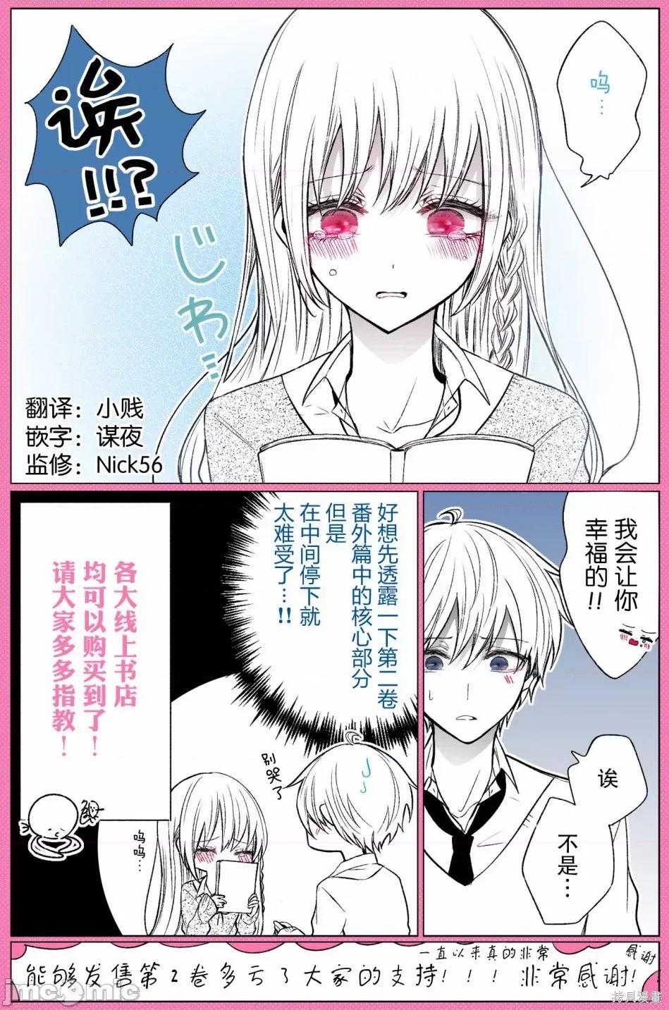 专情的碧池学妹 专情的碧池学妹064 番外06.zip 第3页