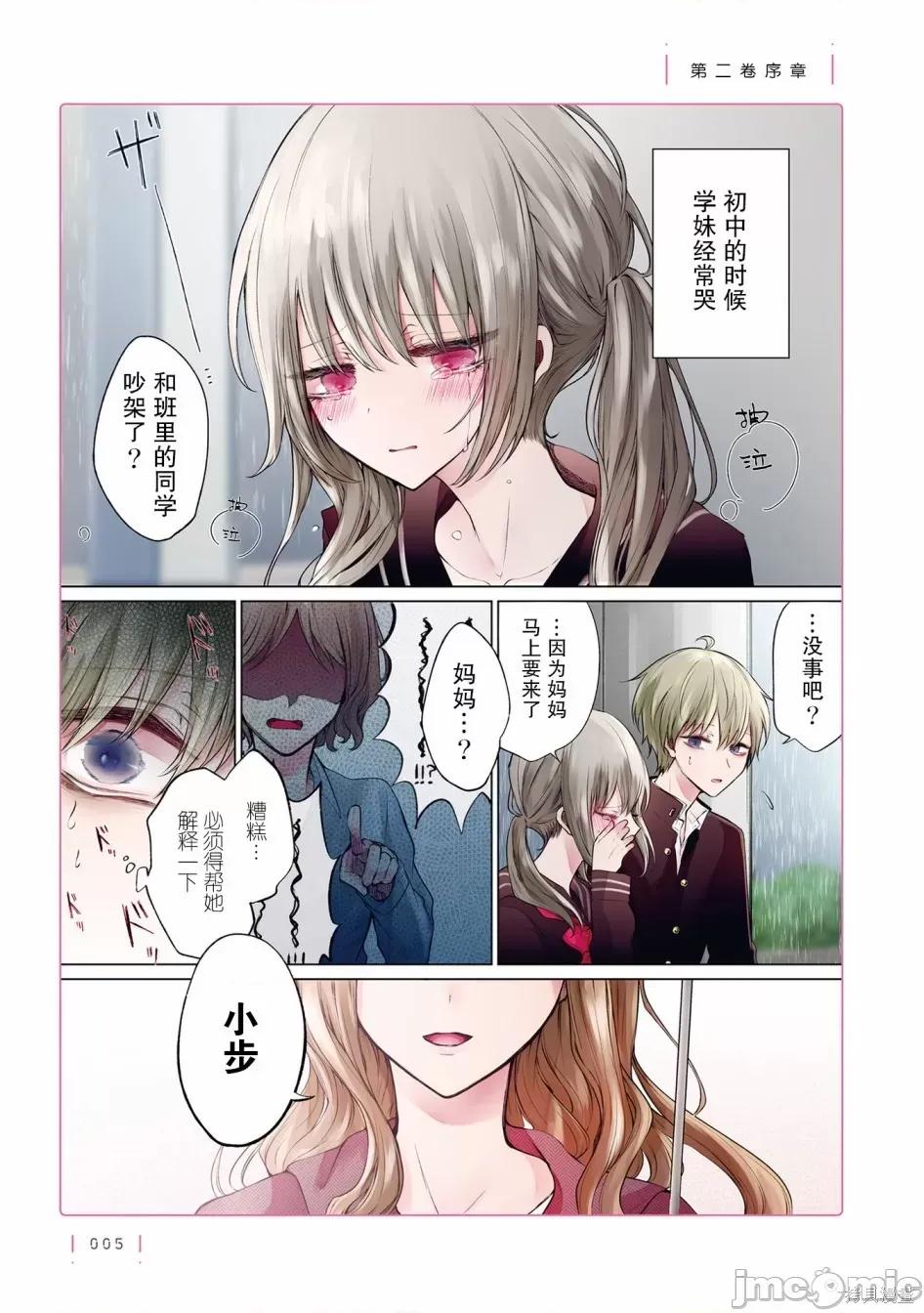 专情的碧池学妹 专情的碧池学妹065 02卷序章.zip 第2页