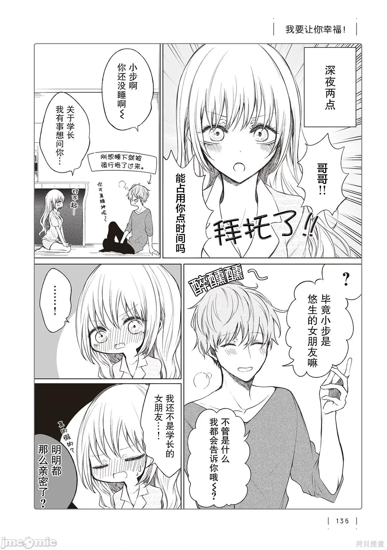 专情的碧池学妹 专情的碧池学妹066 第54话.zip 第2页