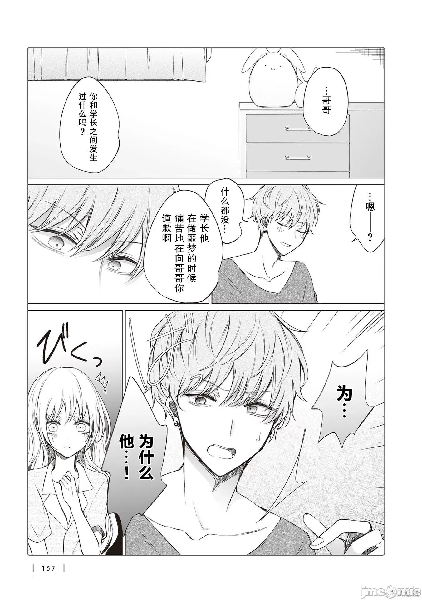 专情的碧池学妹 专情的碧池学妹066 第54话.zip 第3页