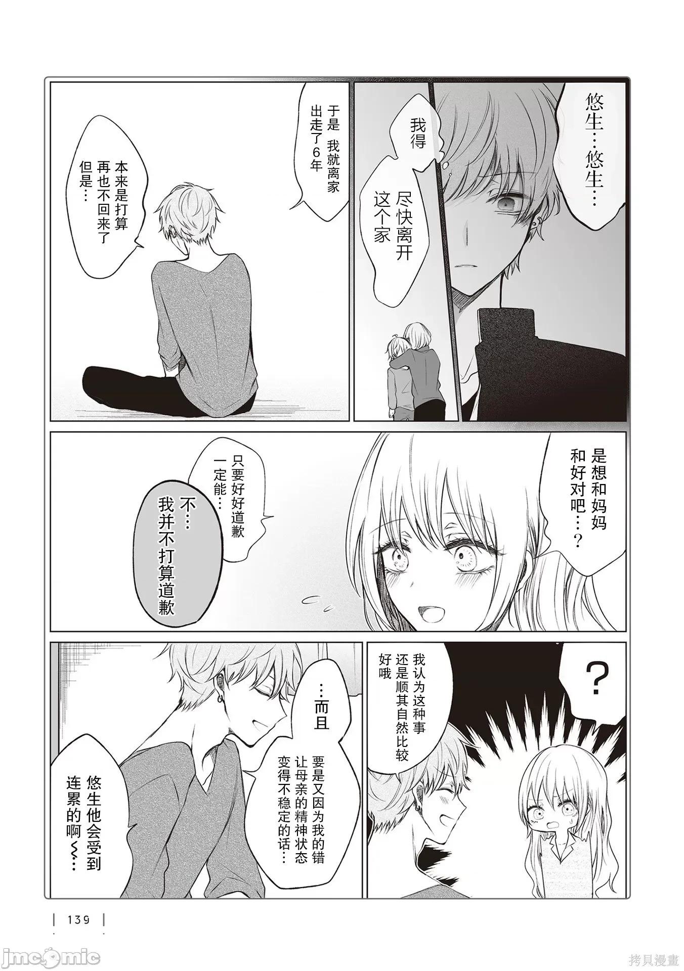 专情的碧池学妹 专情的碧池学妹066 第54话.zip 第5页