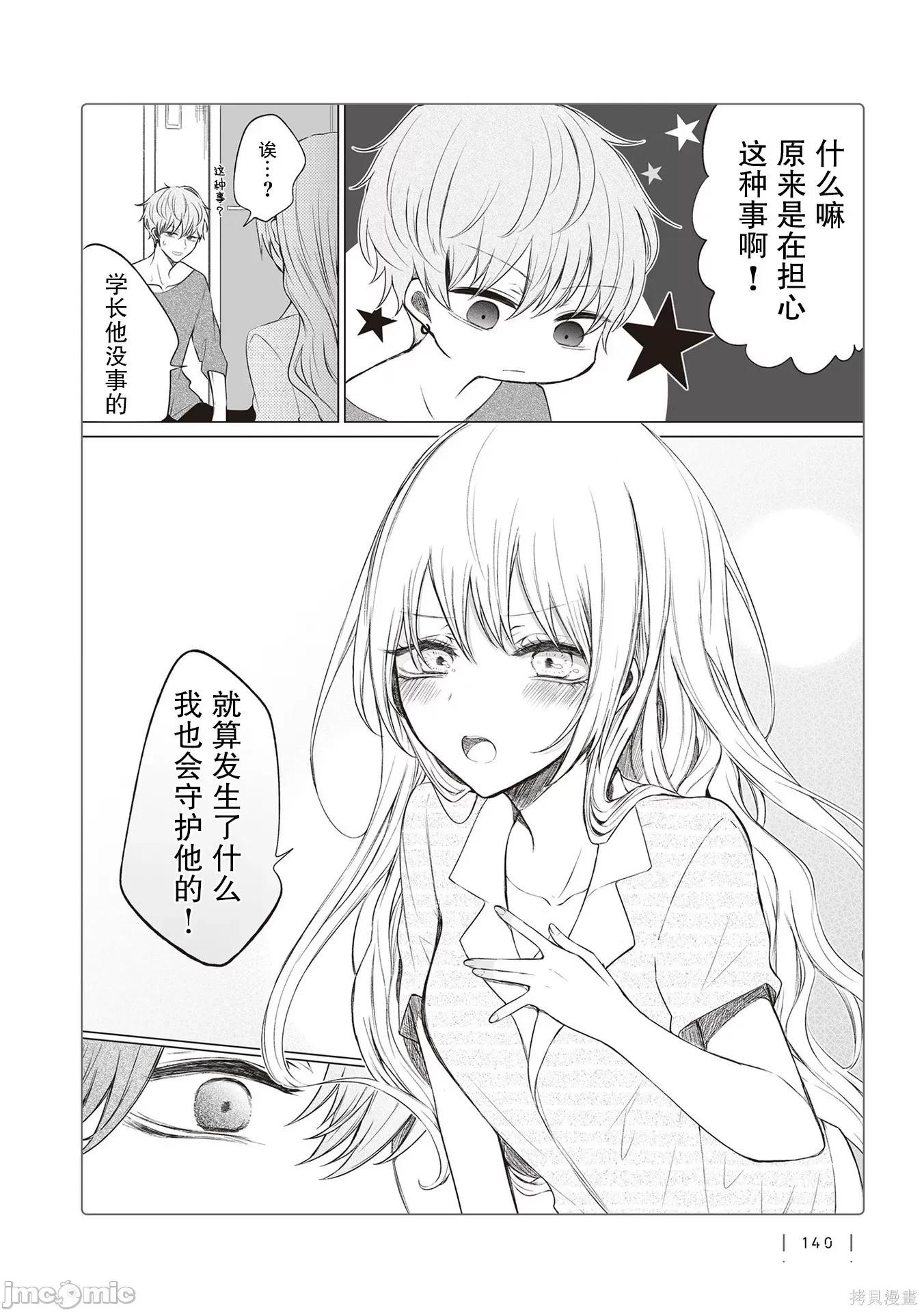 专情的碧池学妹 专情的碧池学妹066 第54话.zip 第6页
