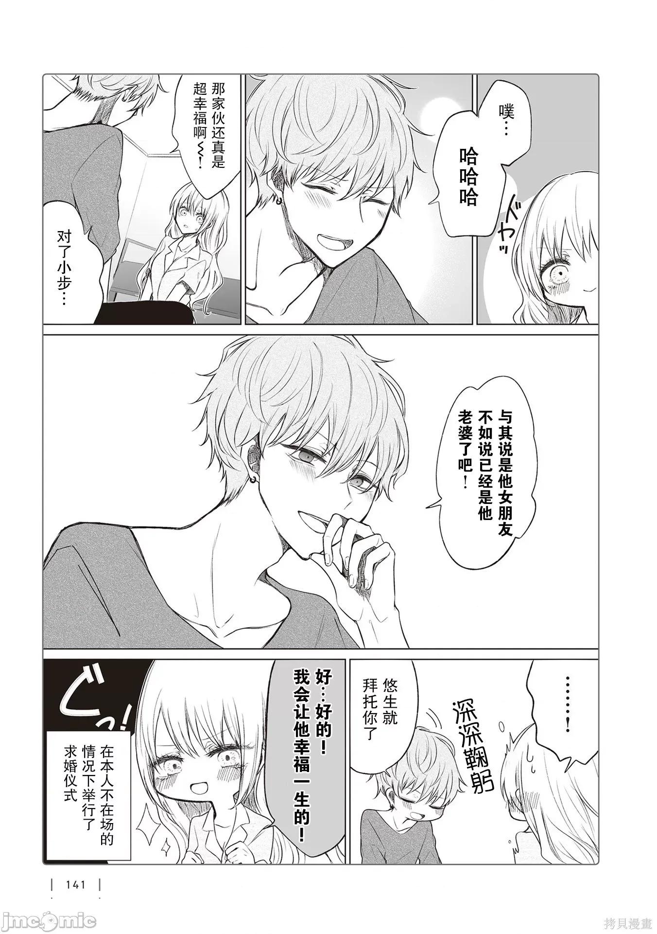 专情的碧池学妹 专情的碧池学妹066 第54话.zip 第7页