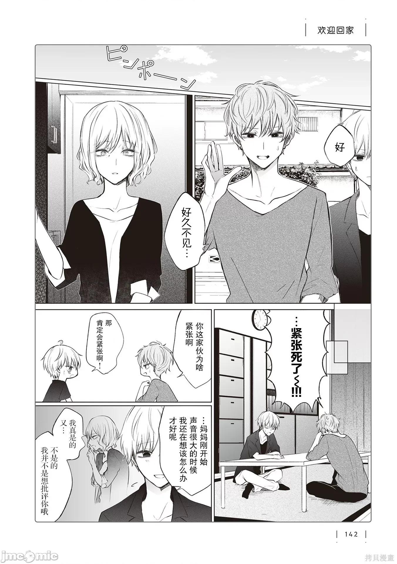 专情的碧池学妹 专情的碧池学妹066 第54话.zip 第8页